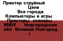 Принтер струйный, Canon pixma iP1000 › Цена ­ 1 000 - Все города Компьютеры и игры » Принтеры, сканеры, МФУ   . Новгородская обл.,Великий Новгород г.